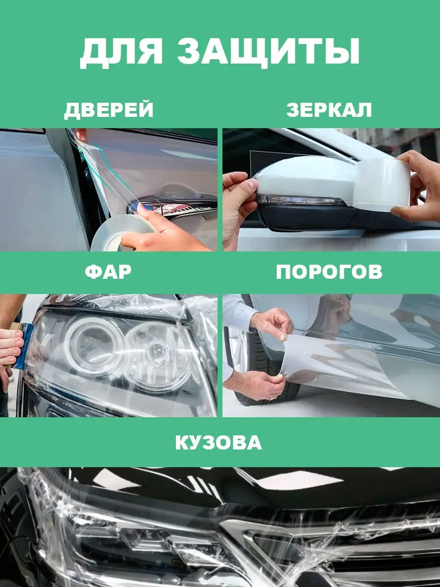 Autozs Антигравийная защитная бронепленка для автомобиля