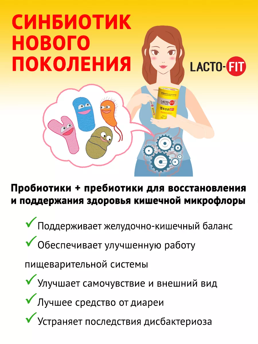 Корейские пробиотики цинк бады для кишечника взрослым, детям Lacto-Fit  купить по цене 5 119 ₽ в интернет-магазине Wildberries | 54238094