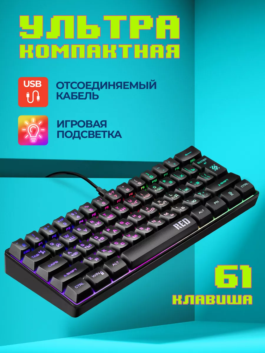 Игровая клавиатура с подсветкой компактная Red (60%)