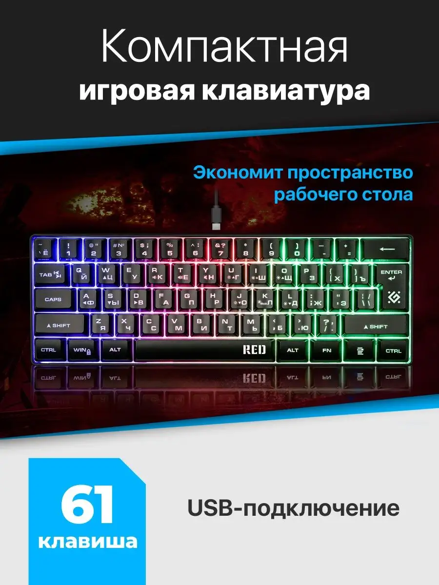 Игровая клавиатура с подсветкой компактная Red (60%)