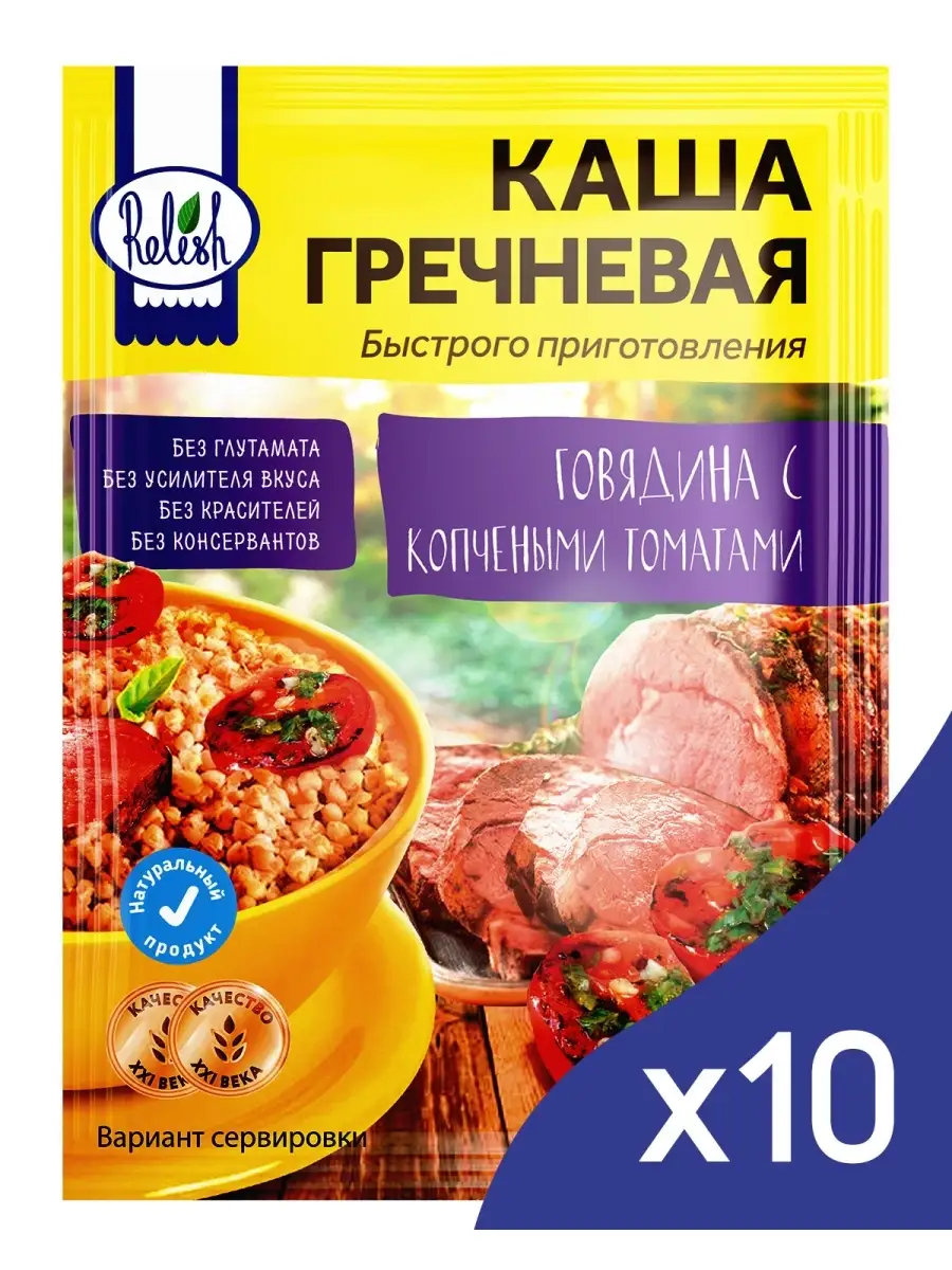 Relish Каша гречневая Говядина с копчеными томатами 10шт по 35гр