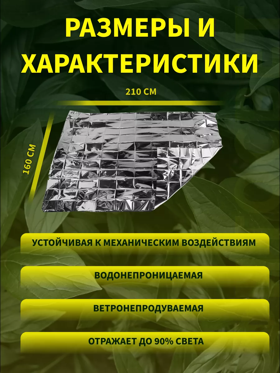 ФитоСвет Светоотражающая пленка для выращивания растений 160х210 см