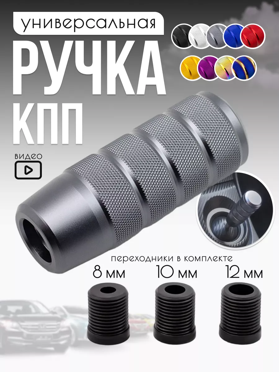 Ручки КПП в стиле JDM — купить в интернет-магазине Япона Мама Tuning shop