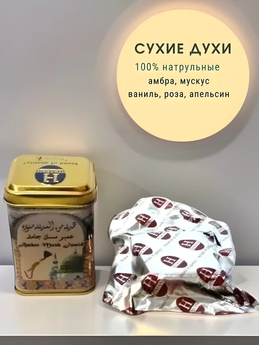 Духи для шкафа сухие