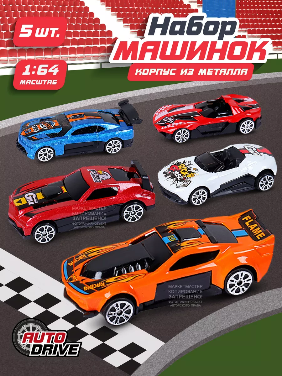 AUTODRIVE Машинки металлические набор 5 шт, игрушка для детей 3+