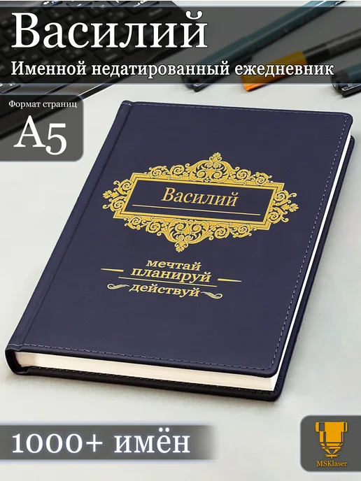 Именная ручка Василий, Подарок Василию, Ручка с именем Василий, Подарочная ручка Василий