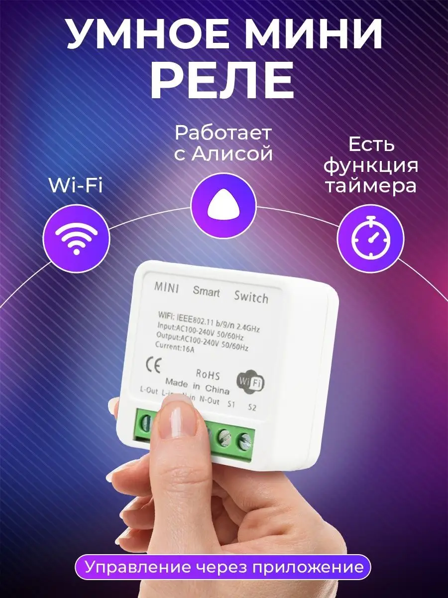 Умный дом с Алисой умный выключатель света Wifi реле умное ALEV HOME купить  по цене 0 сум в интернет-магазине Wildberries в Узбекистане | 54409750