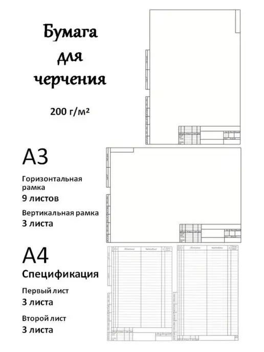 Скачать лист для чертежей а4 листы а3 для черчения с рамкой