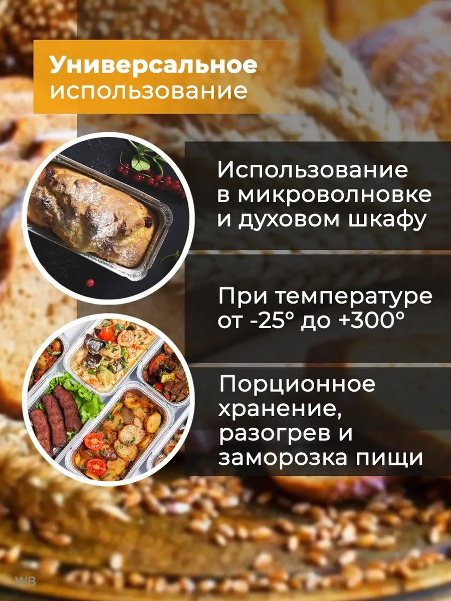 Формы для выпечки хлеба в духовке 10 шт прямоугольная Кузьмичев Дом купить  по цене 357 ₽ в интернет-магазине Wildberries | 54491890