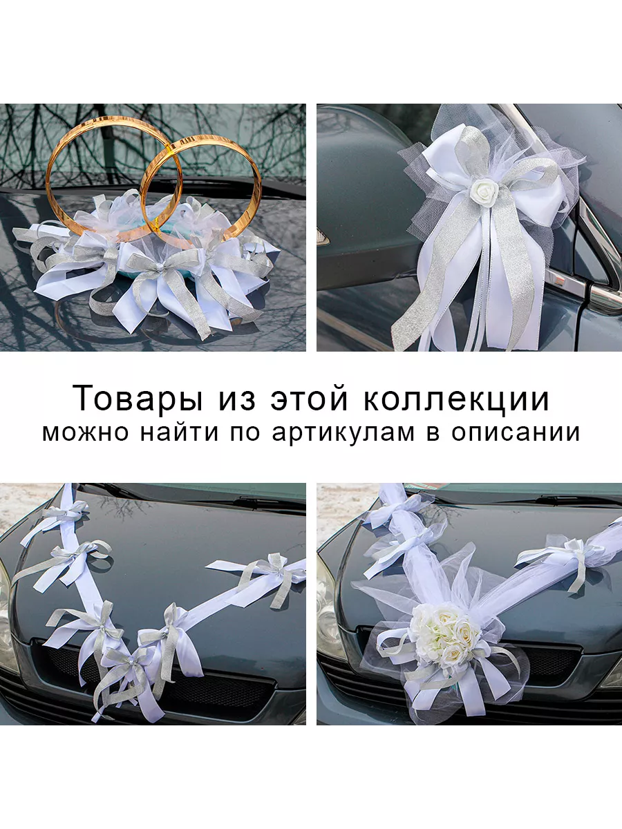 Бант на авто - Украшение свадеб