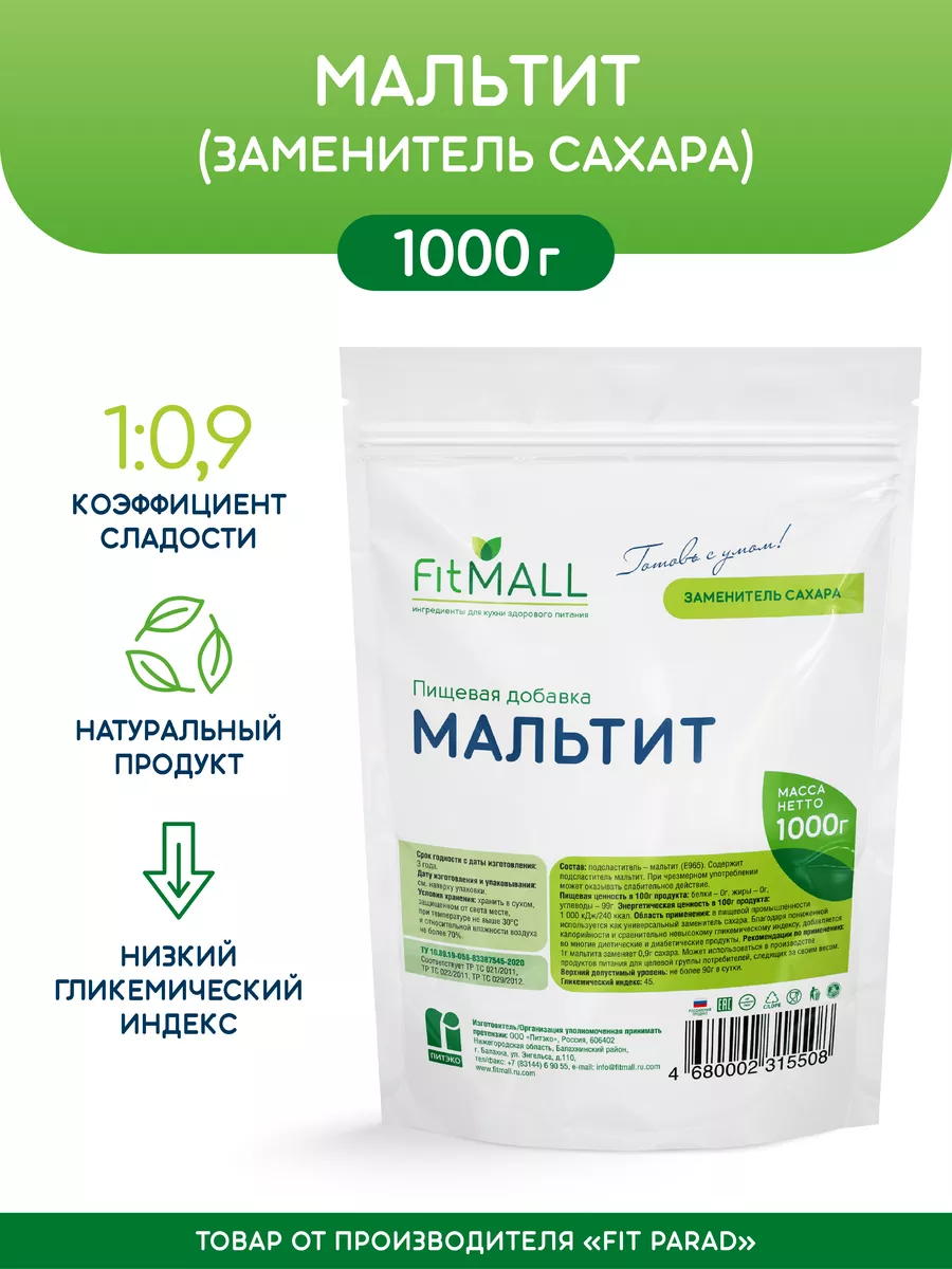 Мальтит дой-пак 1 кг FitParad купить по цене 596 ₽ в интернет-магазине  Wildberries | 54605784