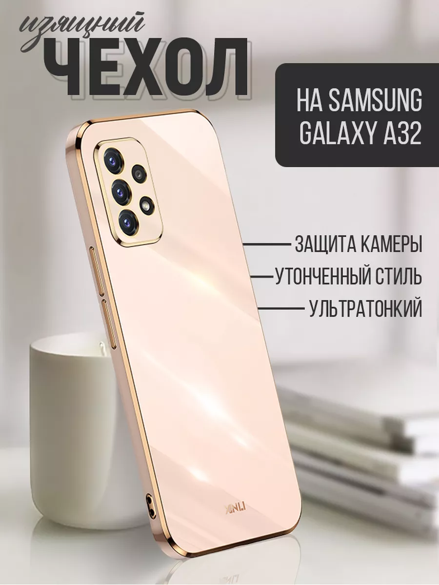 Kupicase Чехол на Samsung A32 Самсунг А32