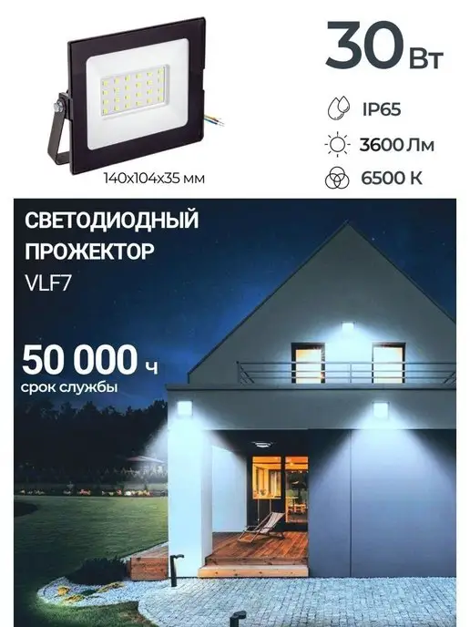 VKL ELECTRIC Прожектор уличный светодиодный 30 Вт