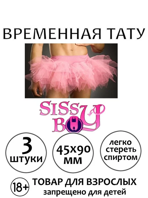 Ответы bogema707.ru: Что означает термин sissy-boy?