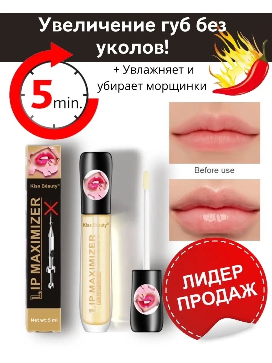 Блеск для увеличения губ, Бальзам для увеличения губ, Помада… Kiss Beauty  купить по цене 0 сум в интернет-магазине Wildberries в Узбекистане |  54774676