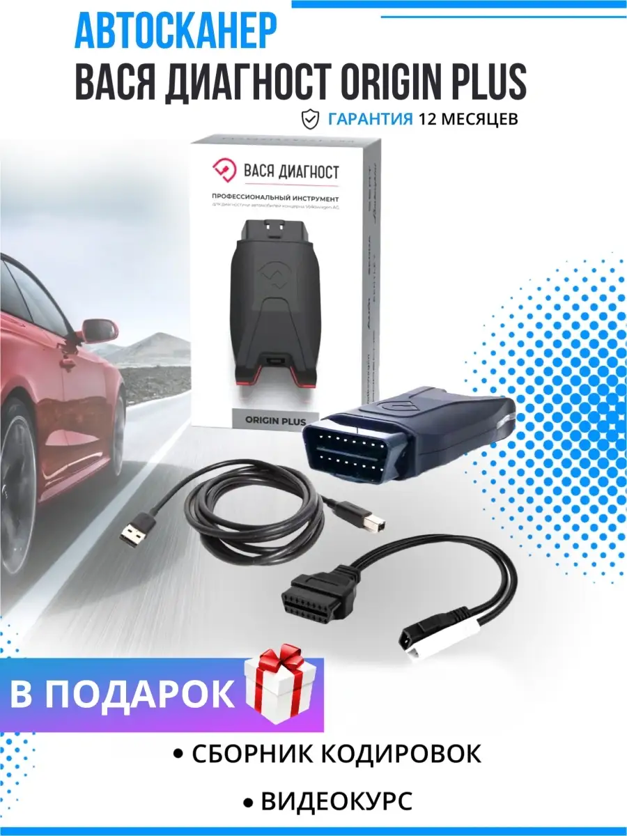 Автосканер ORIGIN PLUS