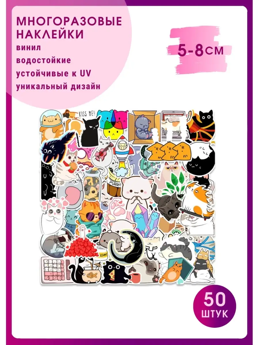 Наклейки на телефон на планшет стикеры кошки котики WoW StikerS купить по  цене 7,80 р. в интернет-магазине Wildberries в Беларуси | 54991625