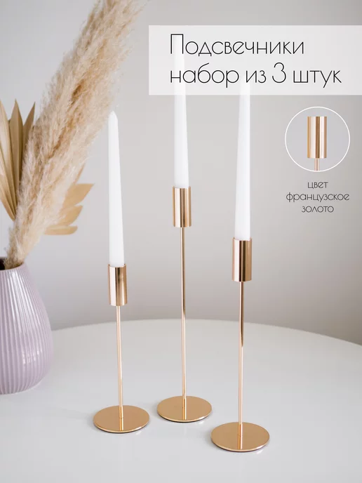 Jammy Home Подсвечники металлические золотые набор из 3 штук