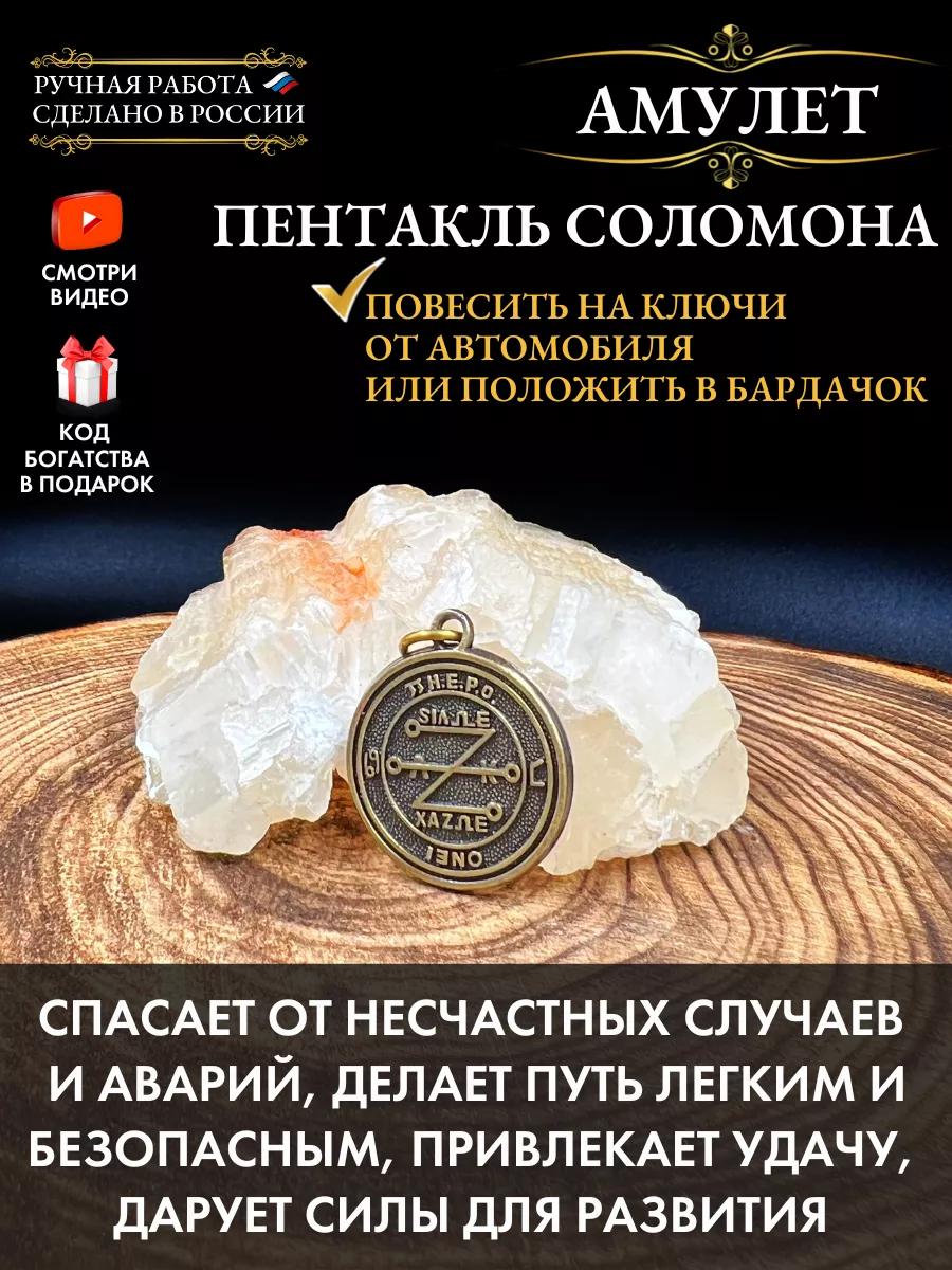 Амулет Пентакль Соломона, оберег в авто, талисман удачи Gold amulet купить  по цене 371 ₽ в интернет-магазине Wildberries | 55055765