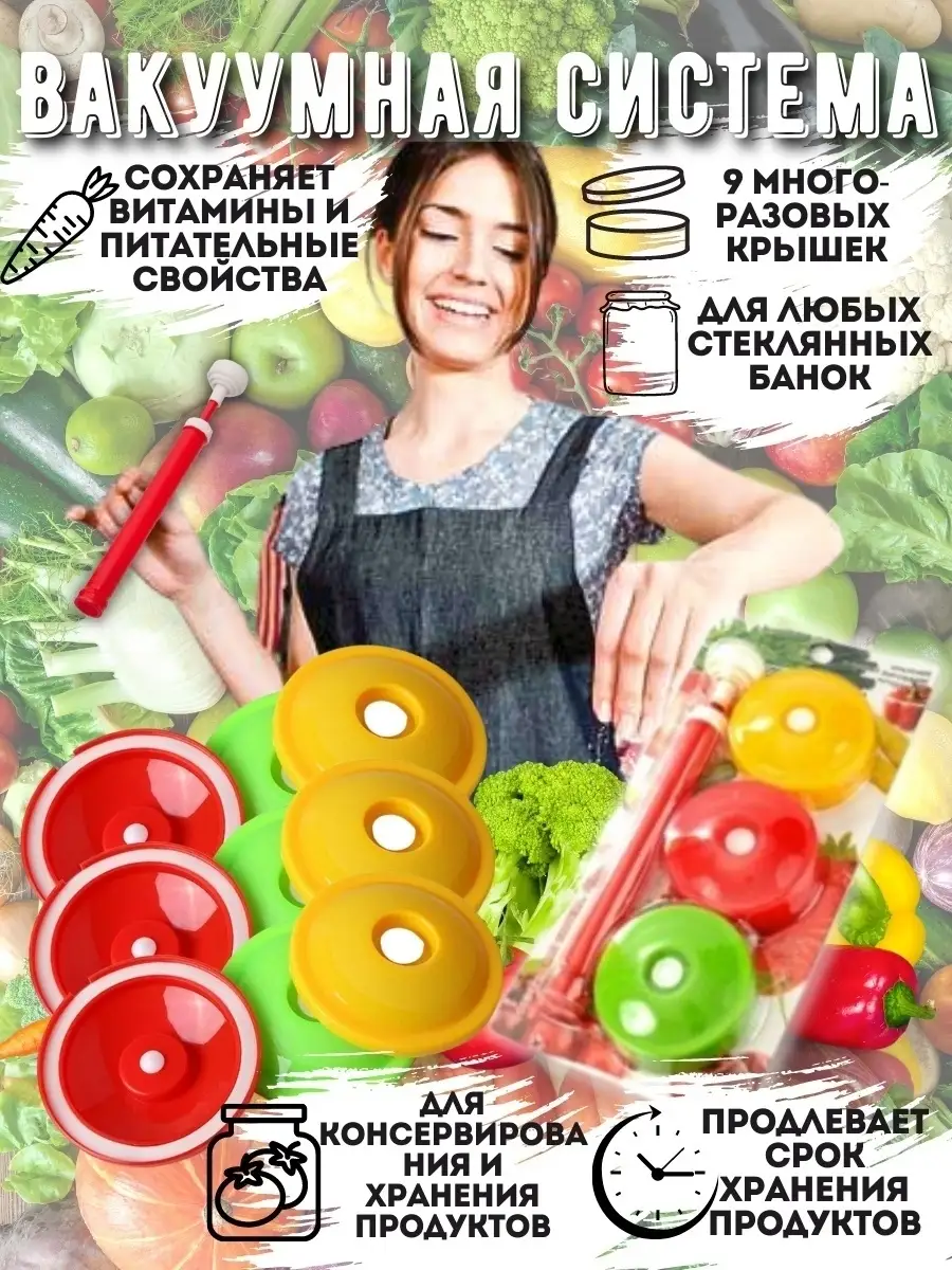 Крышки для банки хранения вакуумные силиконовые пластиковые Вакуумные крышки  купить по цене 0 р. в интернет-магазине Wildberries в Беларуси | 55122438