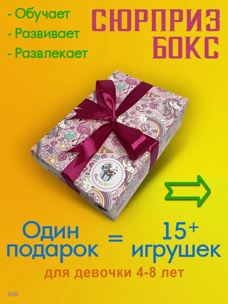 Подарочный набор для девочки 4 - 8 лет BabyToyBoxs купить по цене 45,48 р.  в интернет-магазине Wildberries в Беларуси | 55137499