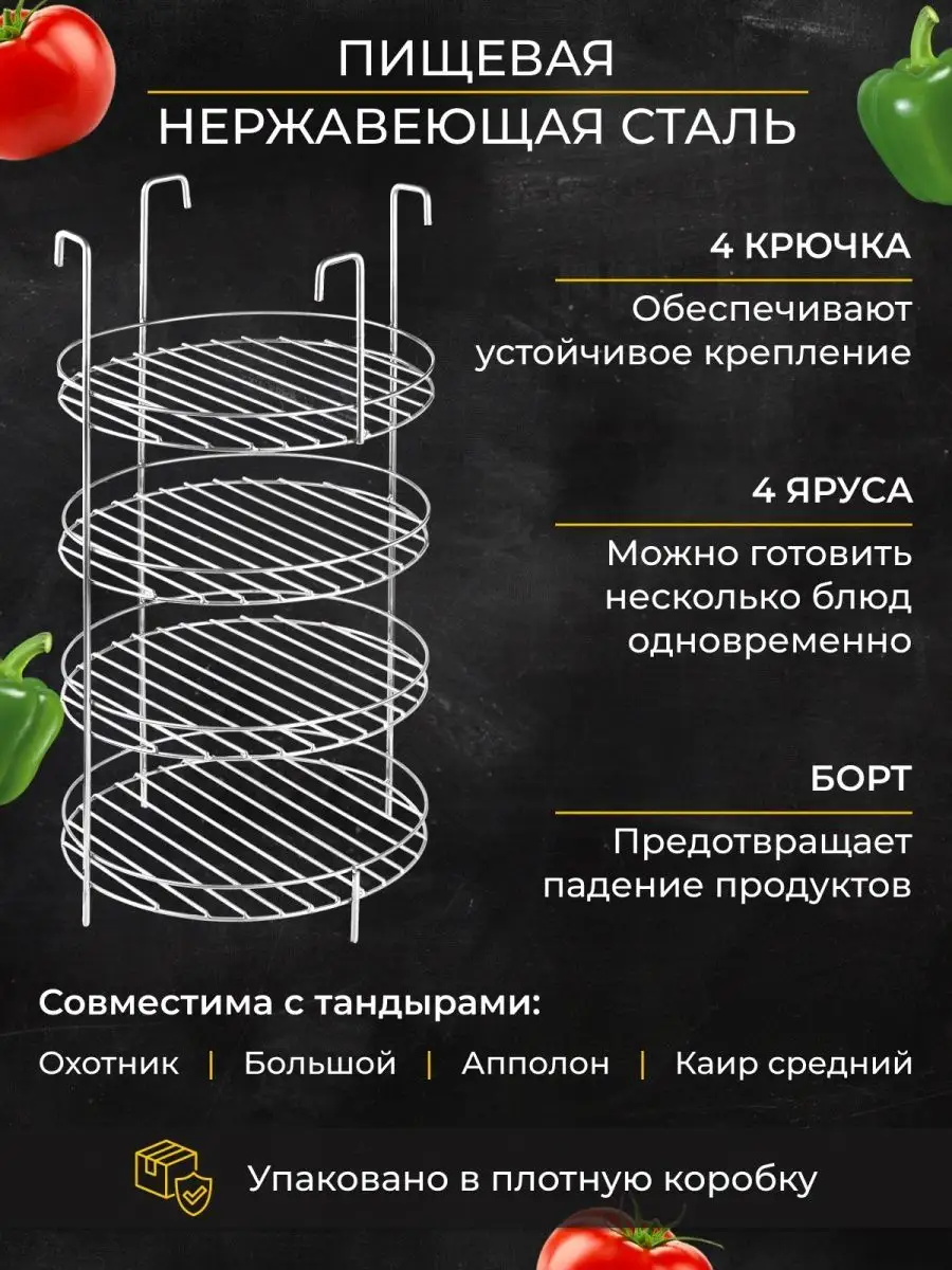 Этажерка для тандыра аполлон