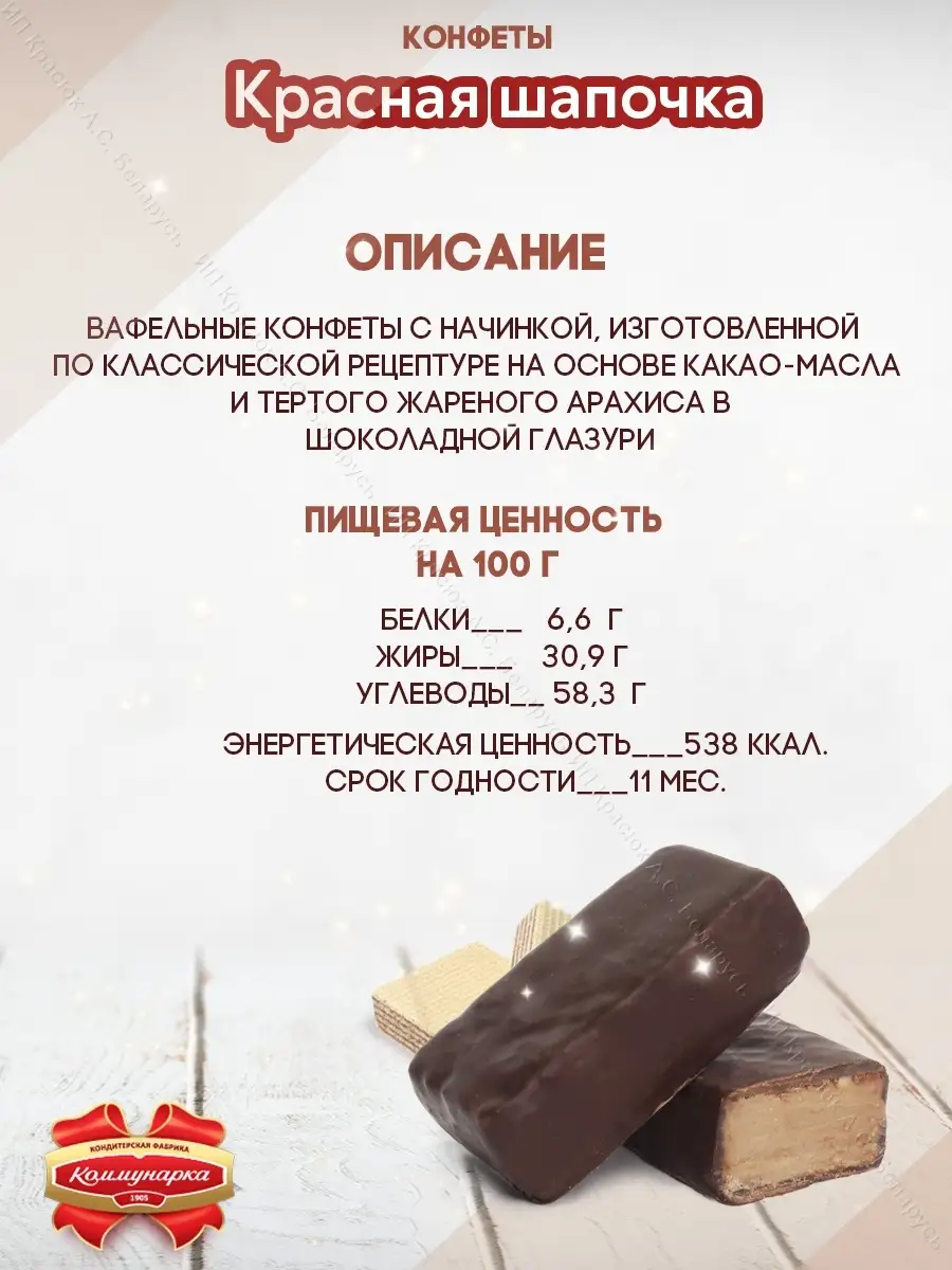 Конфеты Красная Шапочка с вафельной начинкой 2 кг Коммунарка купить по цене  0 сум в интернет-магазине Wildberries в Узбекистане | 55185949