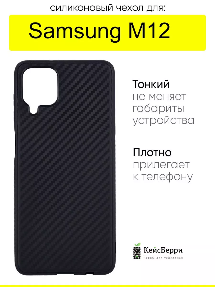 КейсБерри Чехол для Samsung Galaxy M12, серия Carboniferous