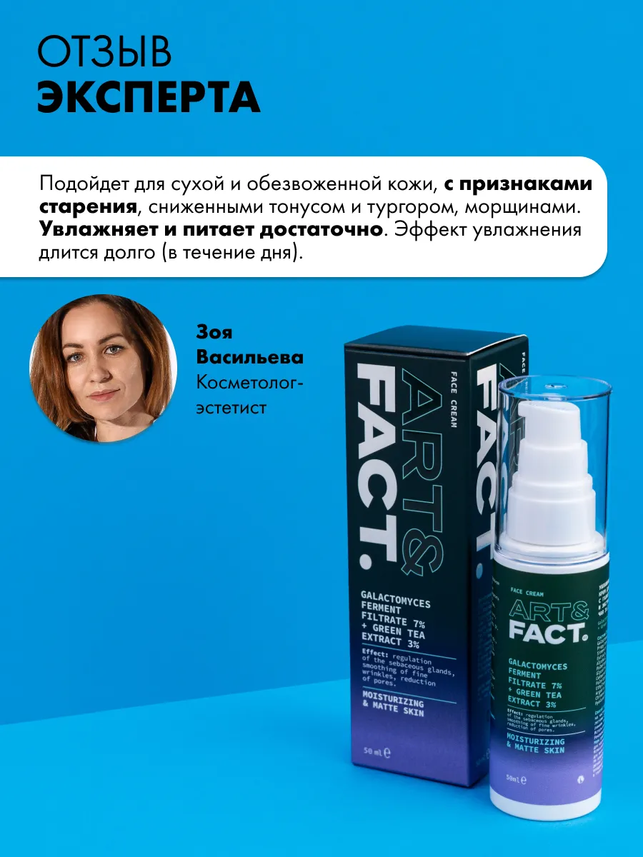 Крем Для Лица Art Fact Купить