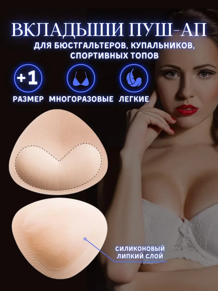 4Girls Вкладыши пуш ап в купальник чашечки для бюстгальтера