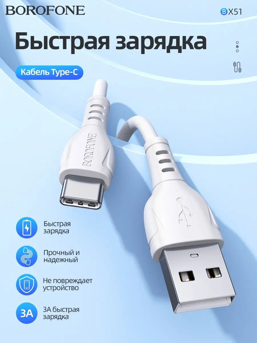 Кабель для зарядки type-c телефона Borofone купить по цене 300 ₽ в  интернет-магазине Wildberries | 55240983