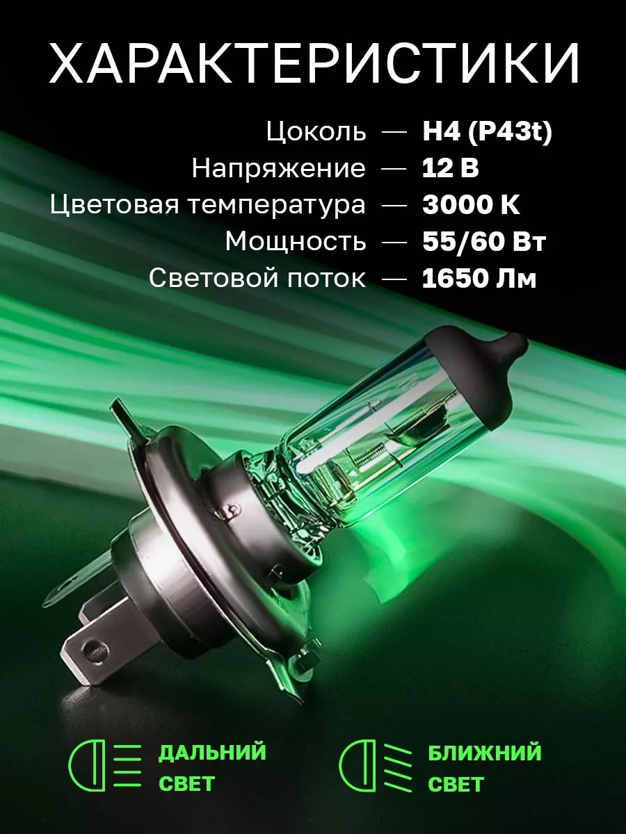 Osram Галогенные лампочки H4, 3000K, 2 шт