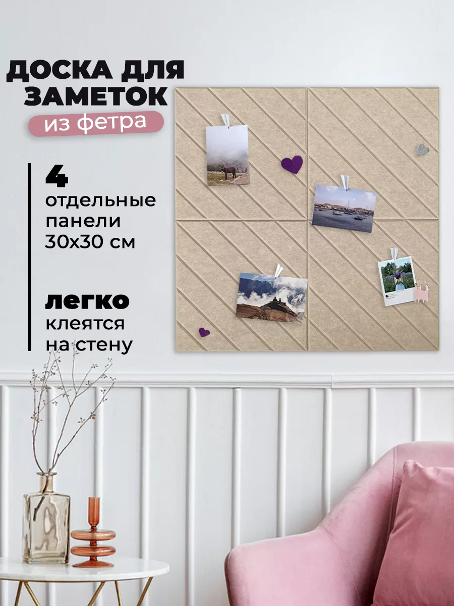 Доска для заметок, мудборд UG HOME купить по цене 760 ₽ в интернет-магазине  Wildberries | 55249557