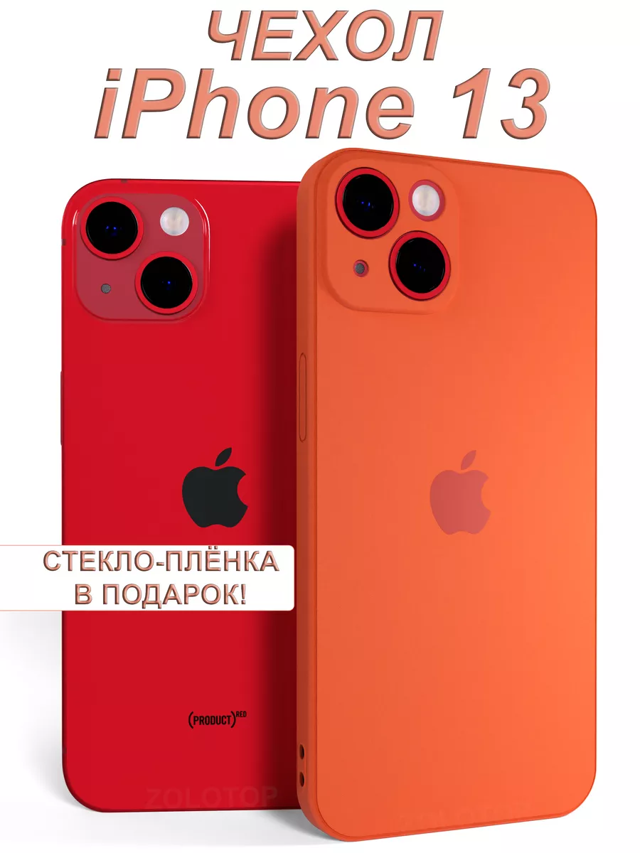 Чехол для iPhone 13 с яблоком ZOLOTOP CASE купить по цене 289 ₽ в  интернет-магазине Wildberries | 55254283