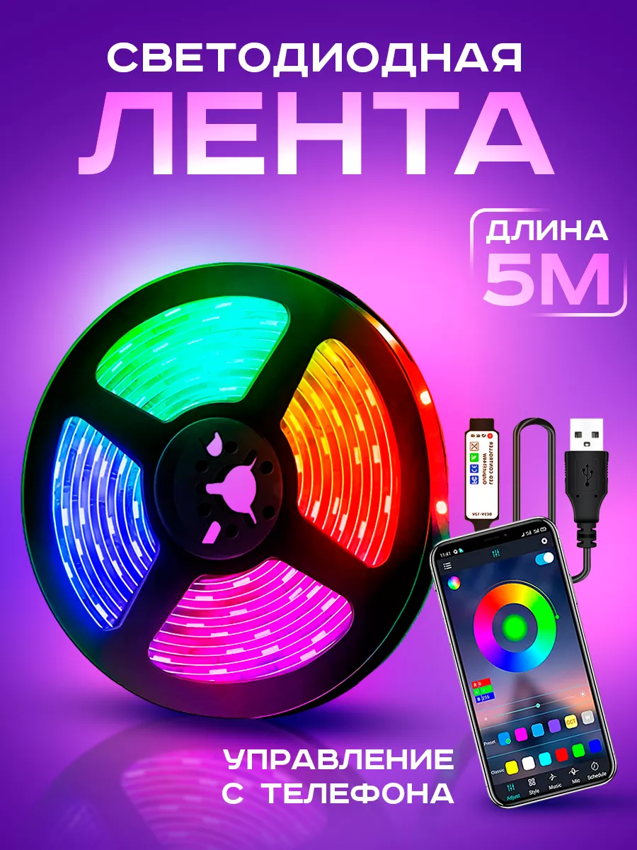 Светодиодная лента Светодиодная многоцветная LED RGB 12В лента с пультом