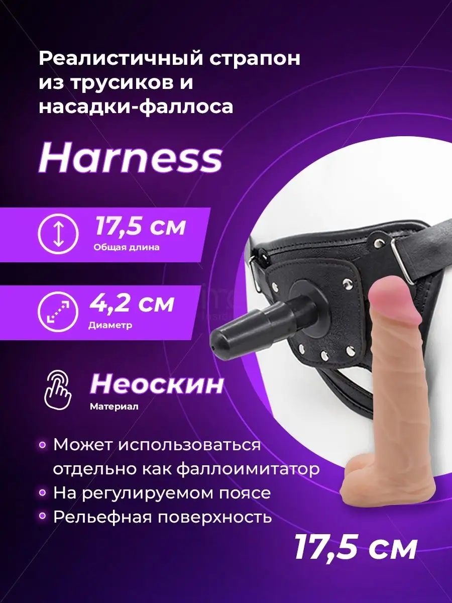 LoveToy Страпон Harness трусики и насадка-фаллос - 17,5 см.