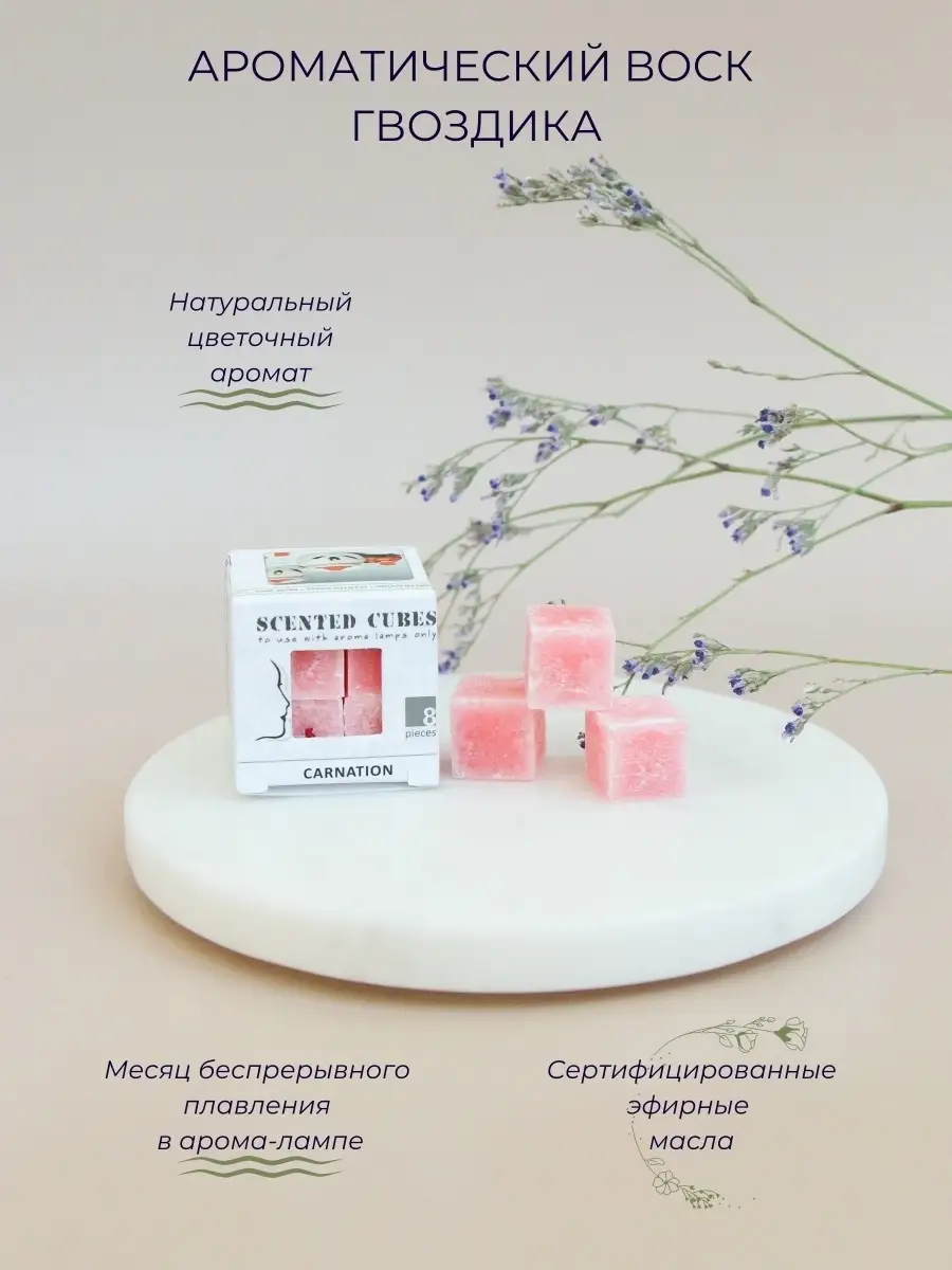 Воск ароматический Гвоздика ароматизатор для дома Aroma-Garden купить по  цене 315 ₽ в интернет-магазине Wildberries | 55267589