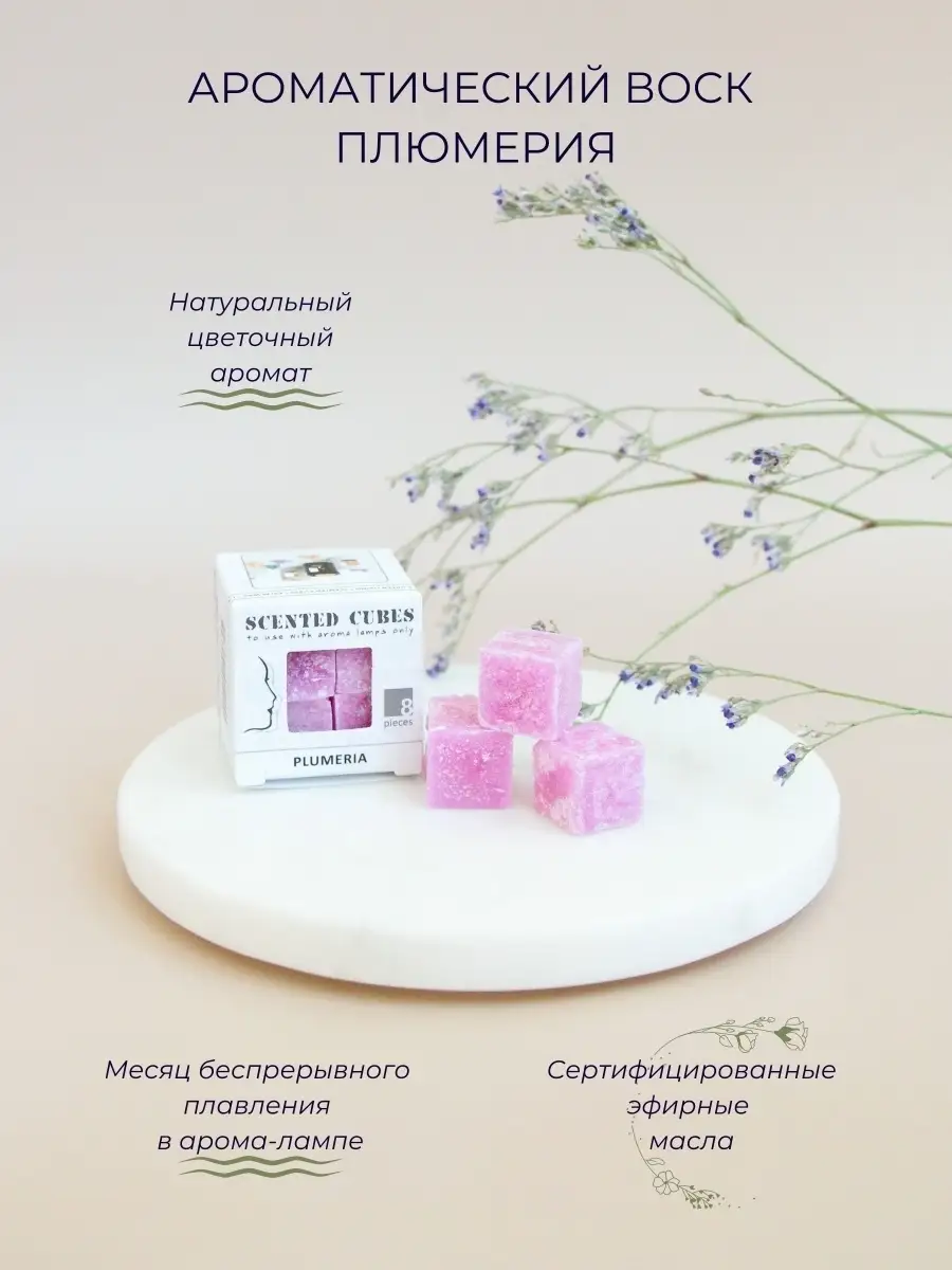 Воск ароматический ароматизатор для дома Aroma-Garden купить по цене 315 ₽  в интернет-магазине Wildberries | 55267602