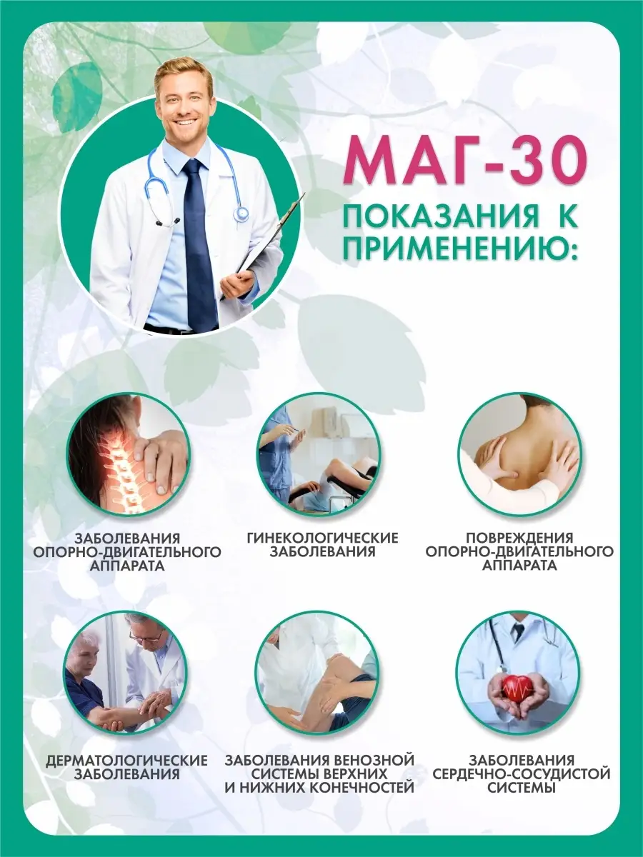 Маг как применять. Маг 30 физиотерапия. Маг 30 как применять. Прибор маг 30 инструкция по применению