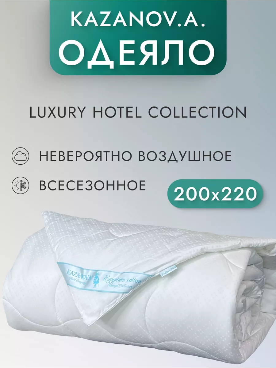 Одеяло 200х220 Микрогель Лебяжий пух Евро KAZANOV.A. купить по цене 6 336 ₽  в интернет-магазине Wildberries | 55357398