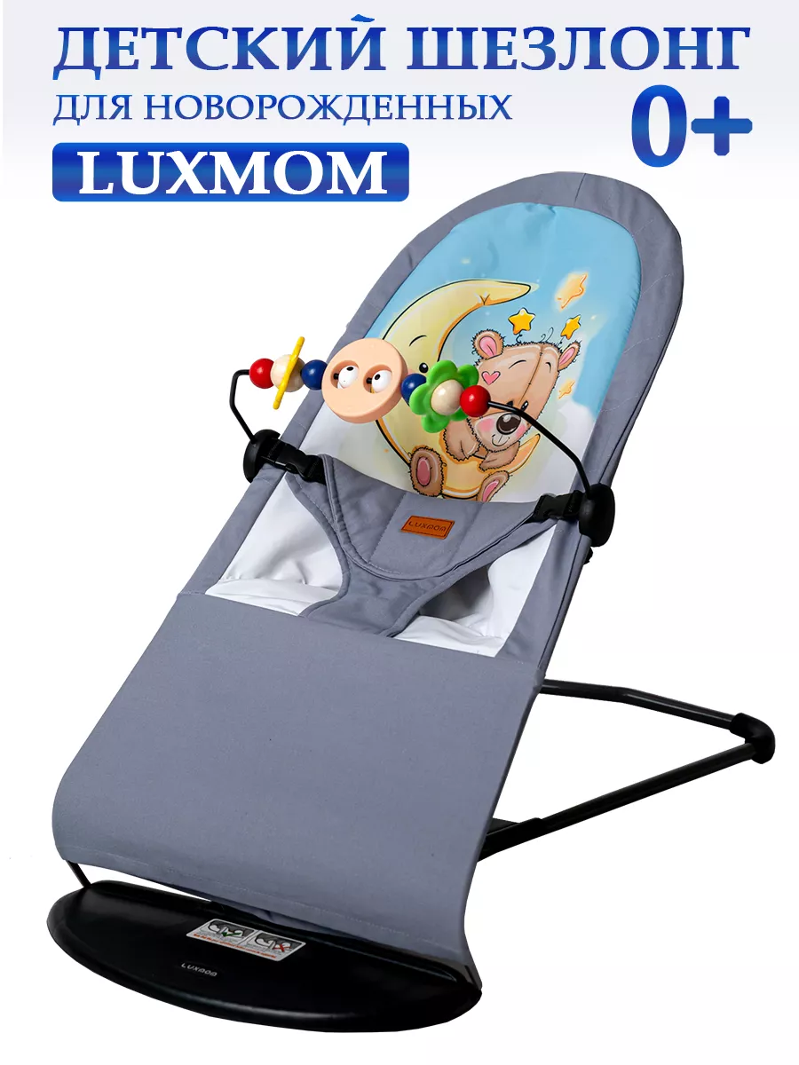 Шезлонг luxmom инструкция