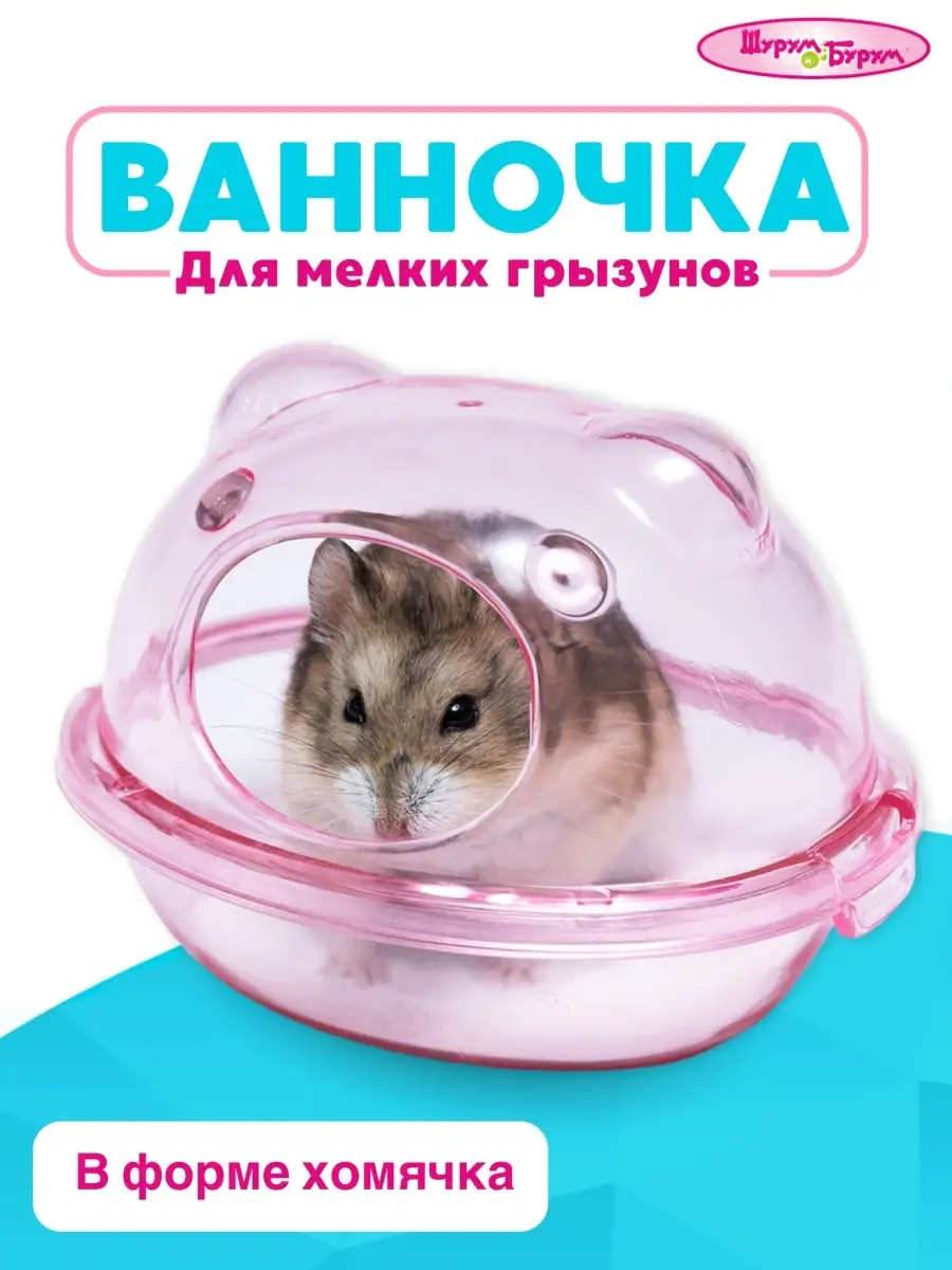 Клетки для хомяков, мышей и мелких грызунов купить в Москве