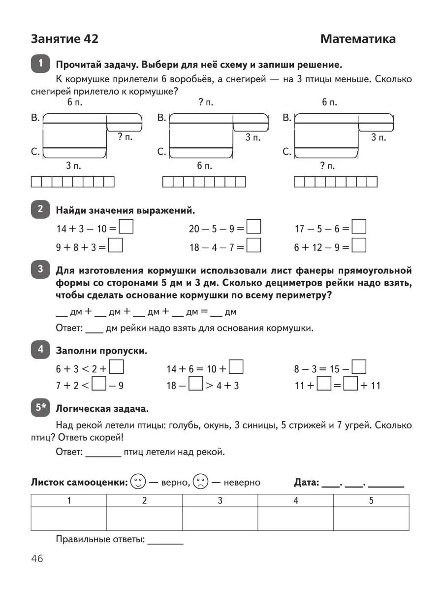 Ответы на задания куття 2 класс. Задания на лето за курс 1 класса. Задания на лето за 1 класс куття. Задания на лето 1 класс ответы.