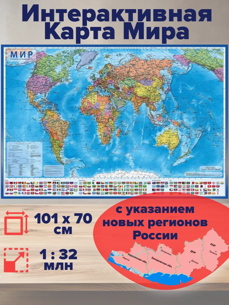 Карта мира политическая настенная 101 х 69 см M&K Trade купить по цене 389  ₽ в интернет-магазине Wildberries | 55486657