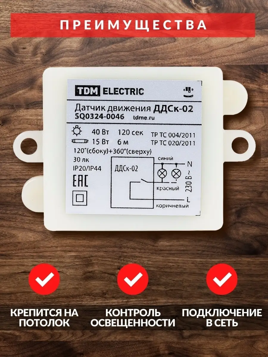 Настенный датчик движения 220В скрытый TDMElectric купить по цене 657 ₽ в  интернет-магазине Wildberries | 55530124