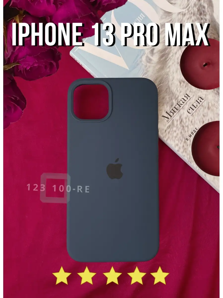 Силиконовый чехол на iPhone 13 ProMax