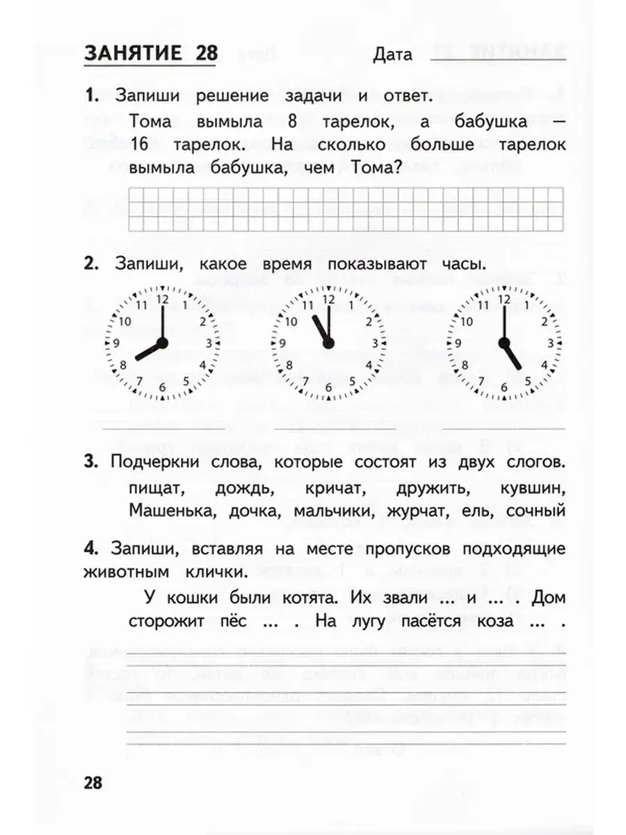Комбинированные задания 1 класс ильяшенко. Комбинированные задания на лето 2 класс. Комбинированные задания на лето 1 класс Иляшенко. Математика 1 класс задания на лето