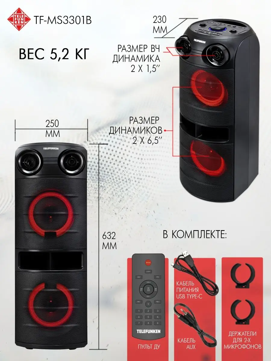 Купить Акустическая система Telefunken TF-PS2102 в каталоге интернет магазина М.