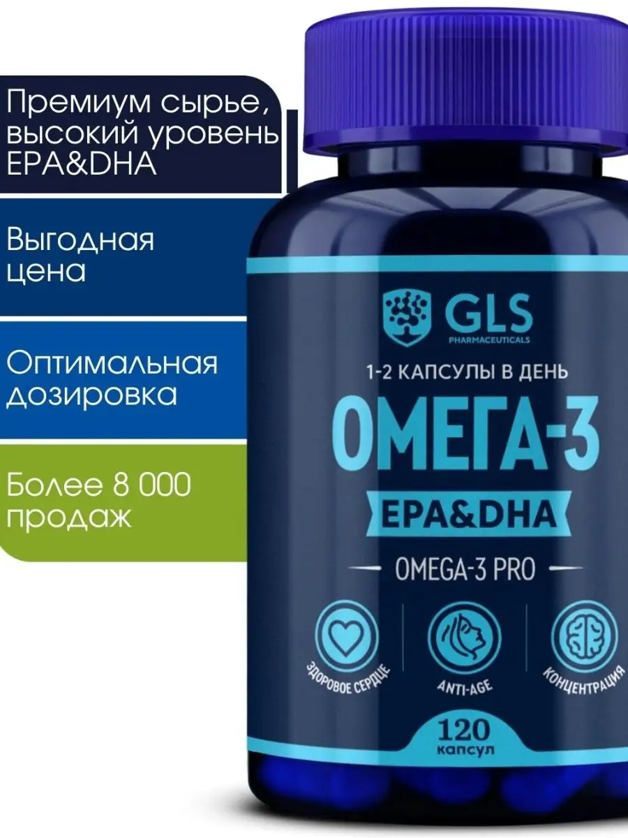 Омега gls. Витамины GLS Pharmaceuticals. GLS Омега 3. GLS витамин д3. GLS для иммунитета.