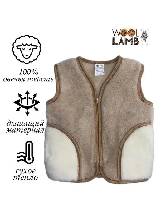 Woollamb Жилет детский меховой из овечьей шерсти